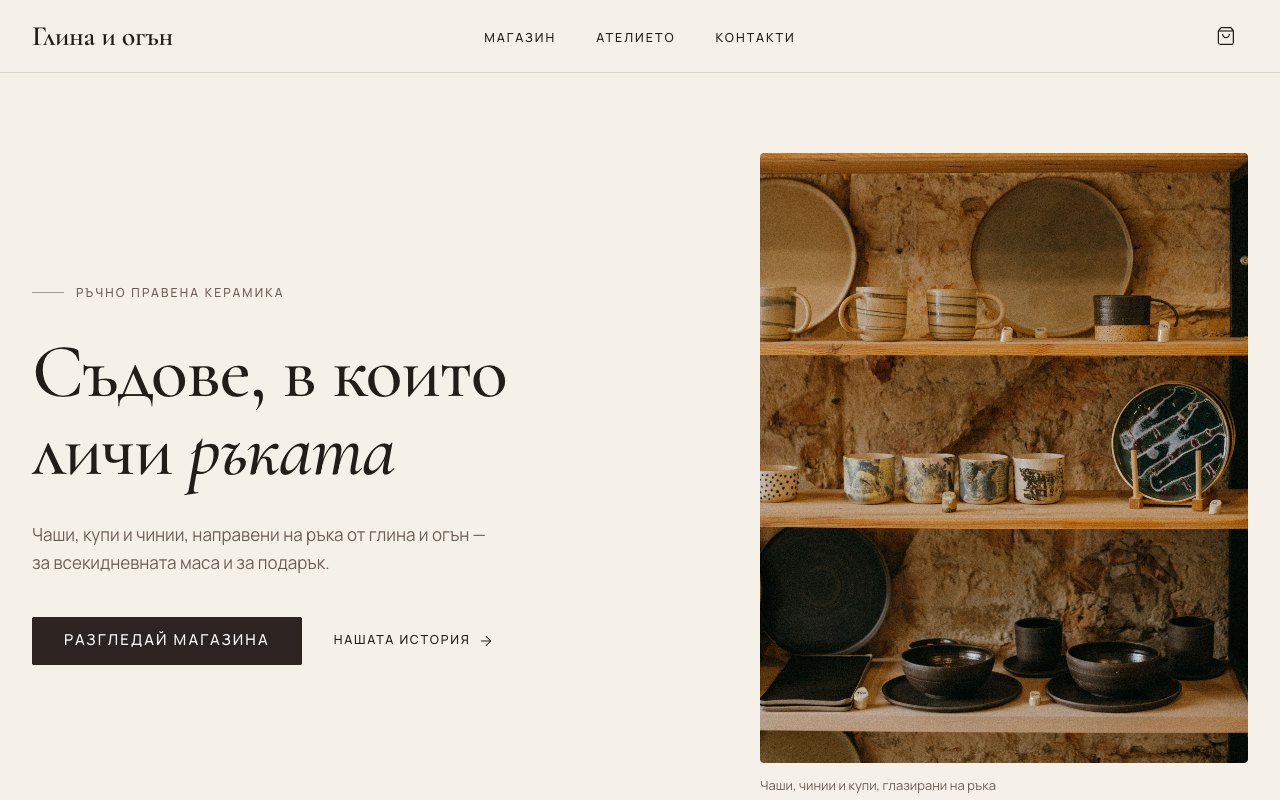 keramika.webwork.bg — Onlineshop für handgemachte Keramik